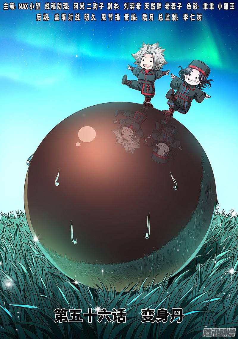 我是大神仙第五十六话·变身丹