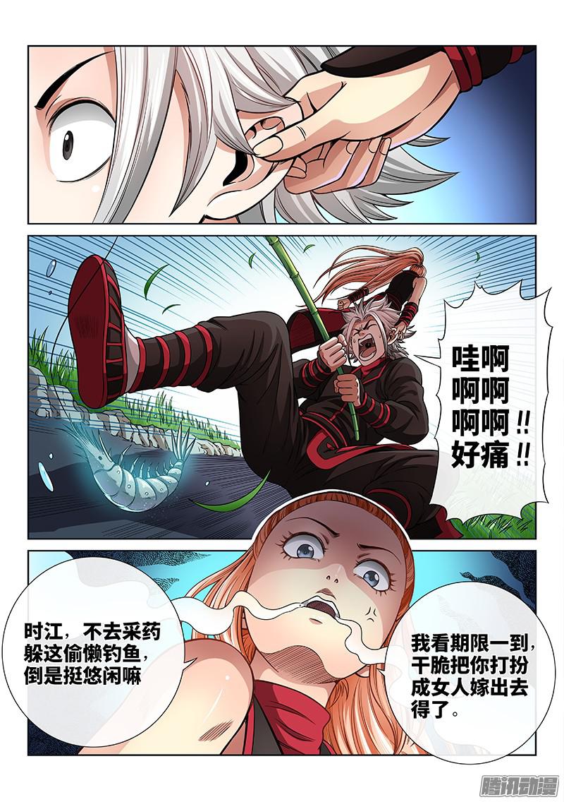 我是大神仙第五十六话·变身丹