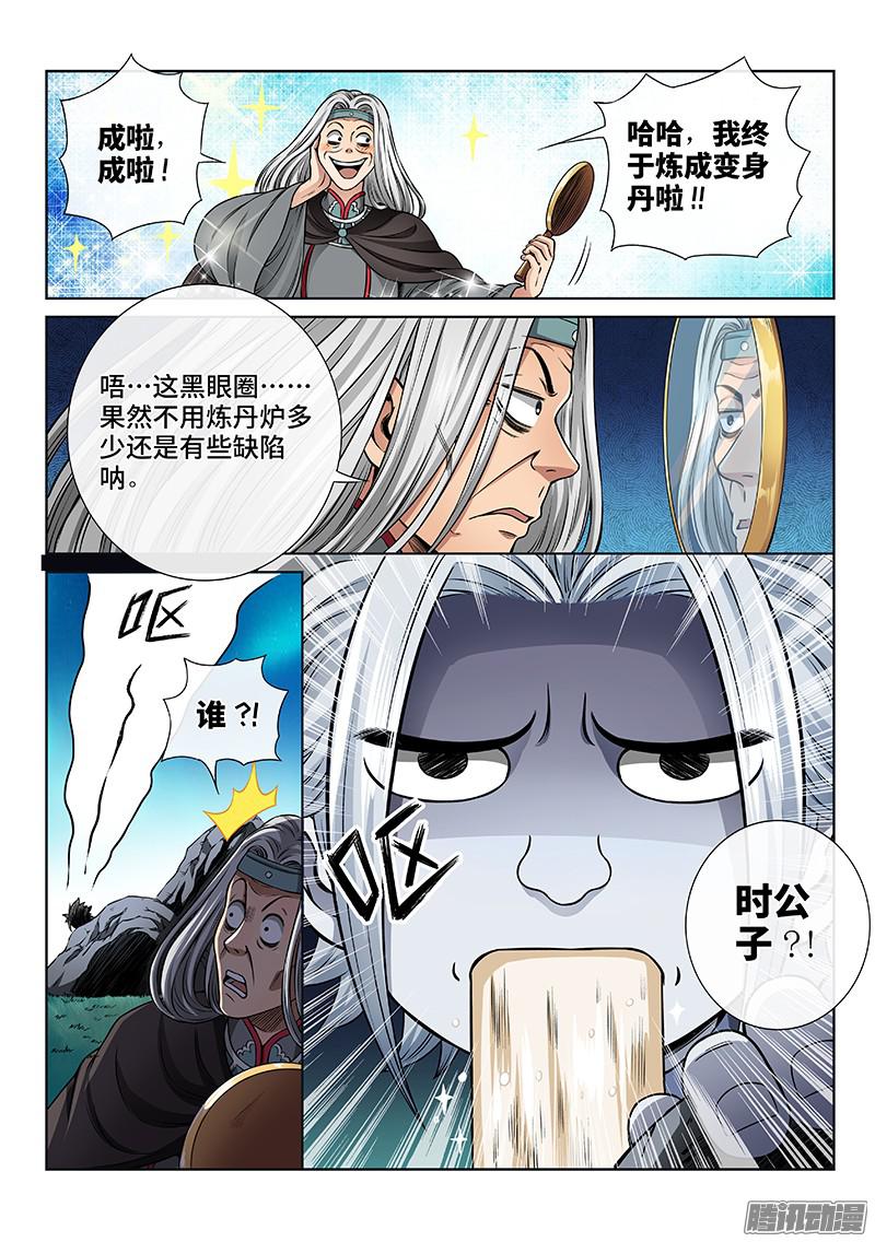 我是大神仙第五十六话·变身丹