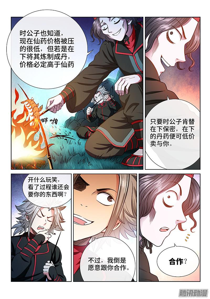 我是大神仙第五十六话·变身丹