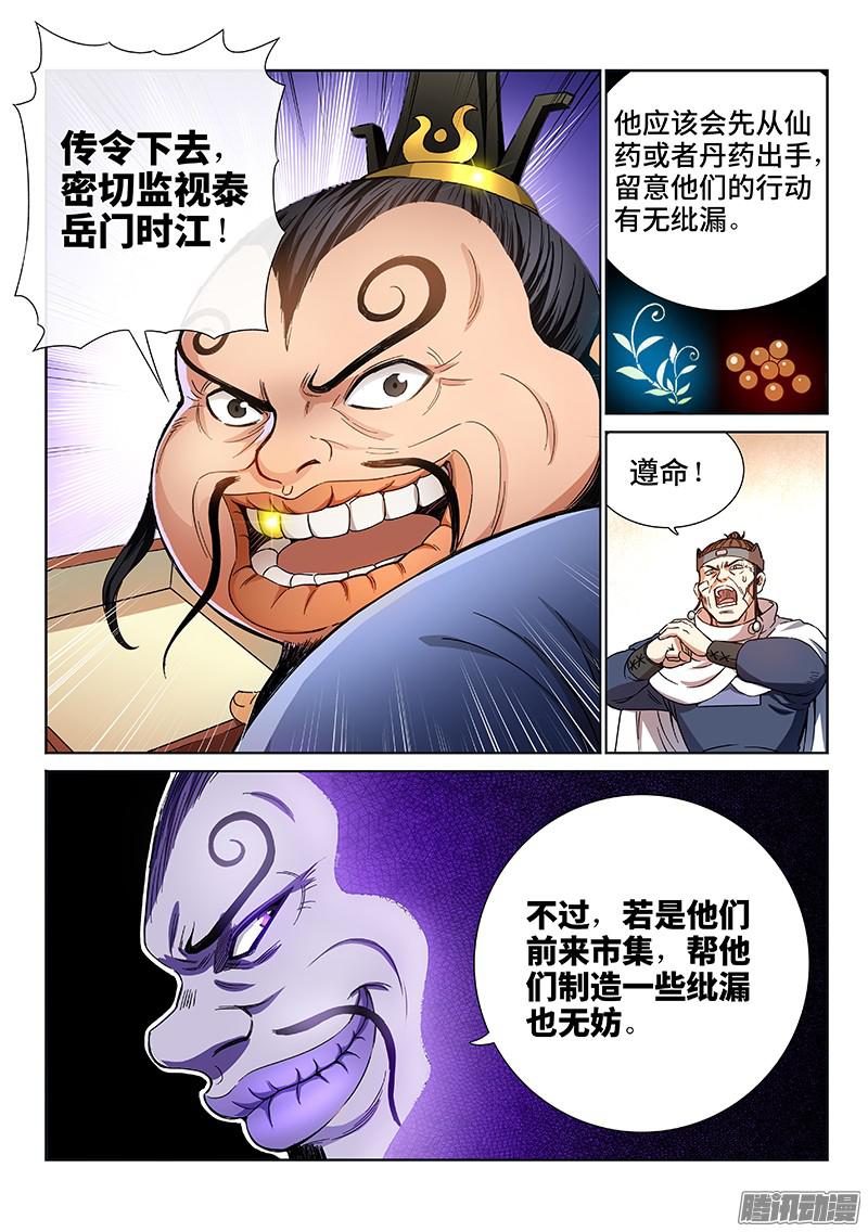 我是大神仙第五十七话·沙无彦的手段