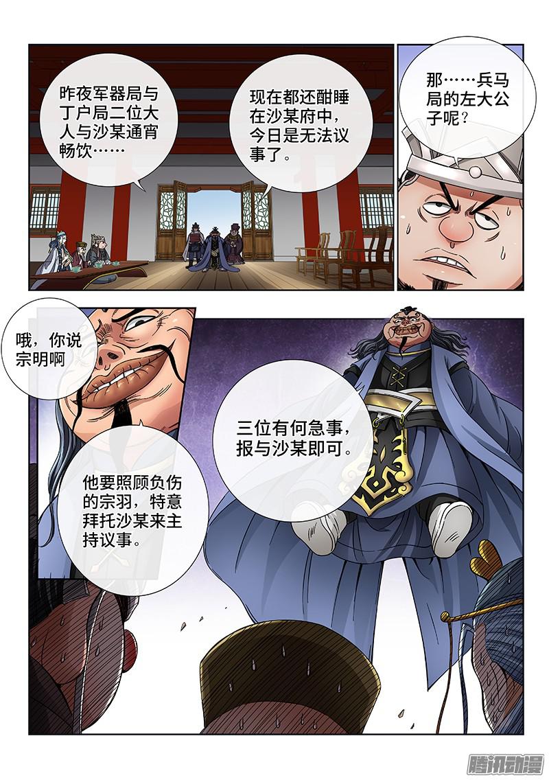 我是大神仙第五十七话·沙无彦的手段