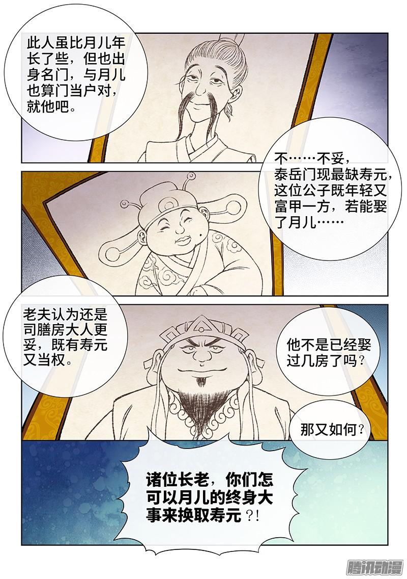 我是大神仙第五十八话·初登市集