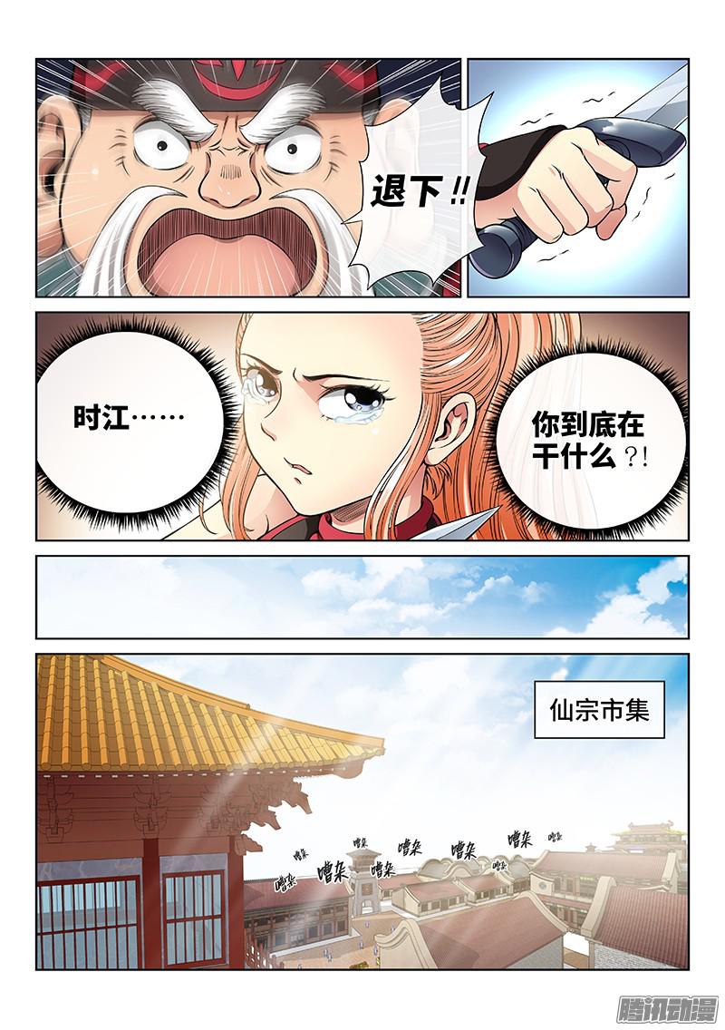 我是大神仙第五十八话·初登市集