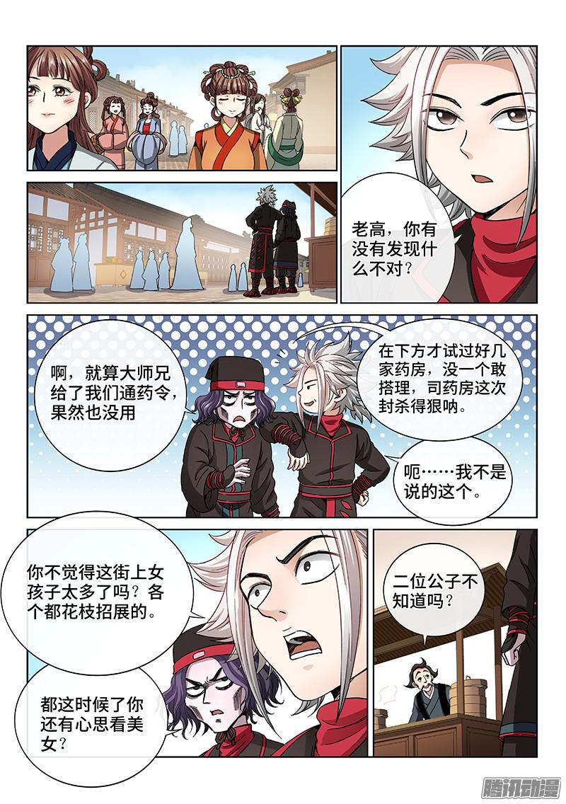 我是大神仙第五十八话·初登市集