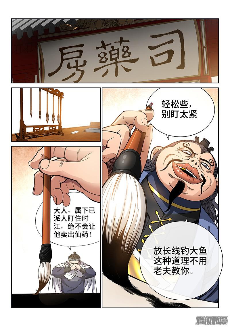 我是大神仙第五十八话·初登市集