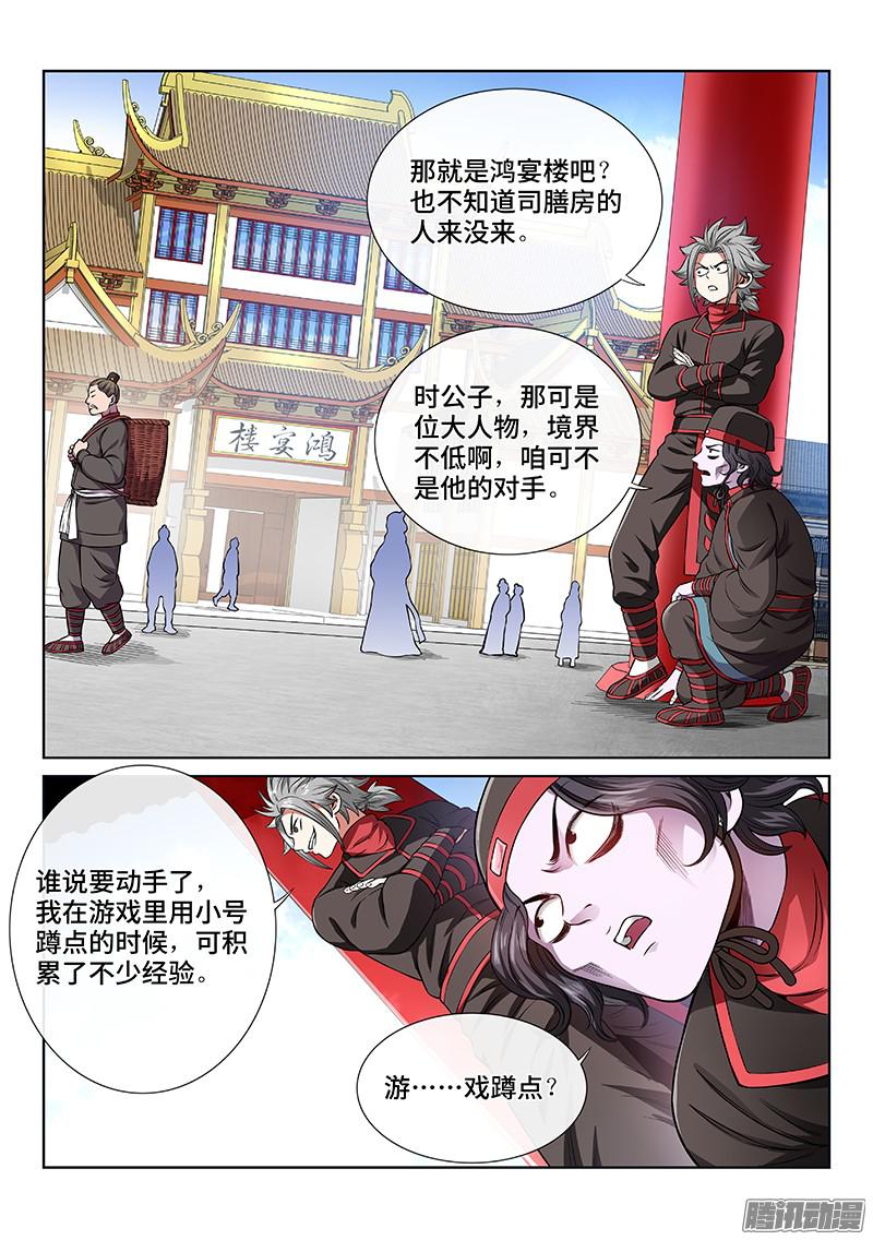 我是大神仙第五十九话·通膳令