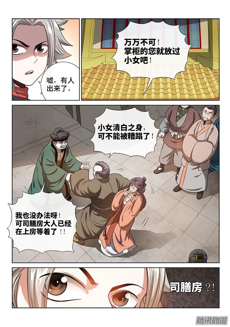 我是大神仙第五十九话·通膳令