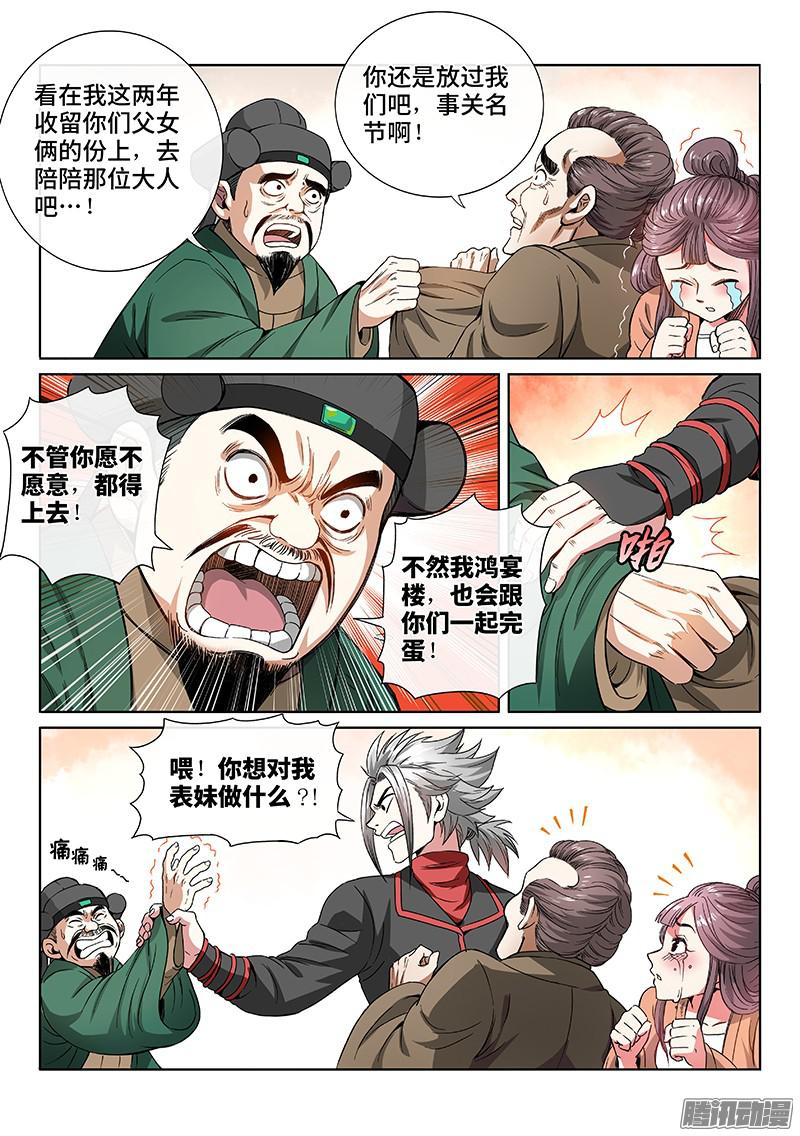 我是大神仙第五十九话·通膳令