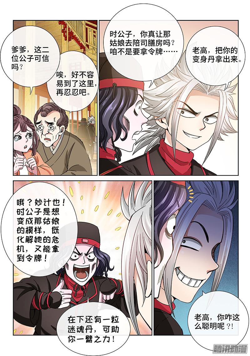 我是大神仙第六十话·庸脂俗粉