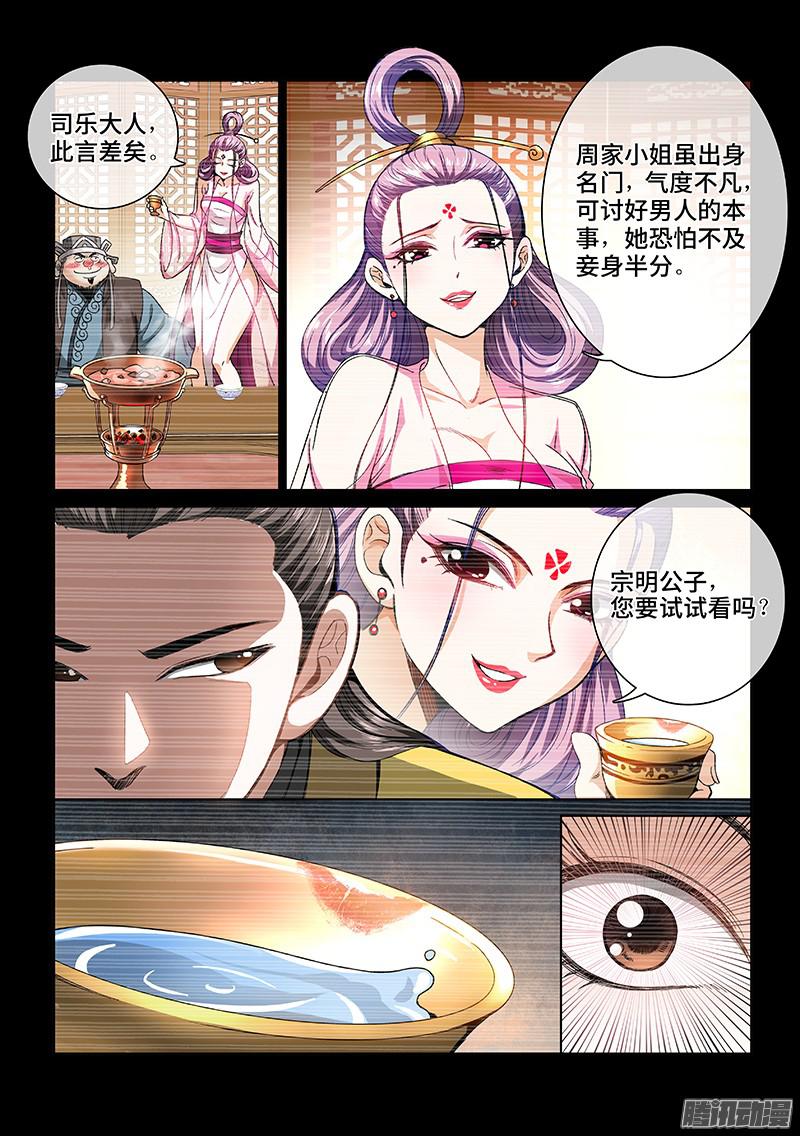 我是大神仙第六十话·庸脂俗粉