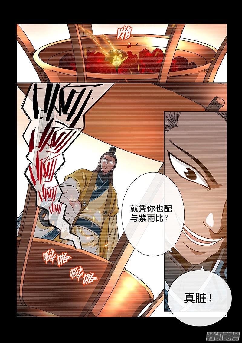 我是大神仙第六十话·庸脂俗粉