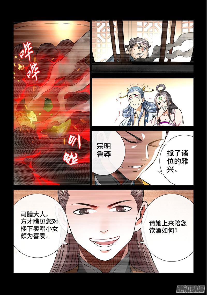 我是大神仙第六十话·庸脂俗粉