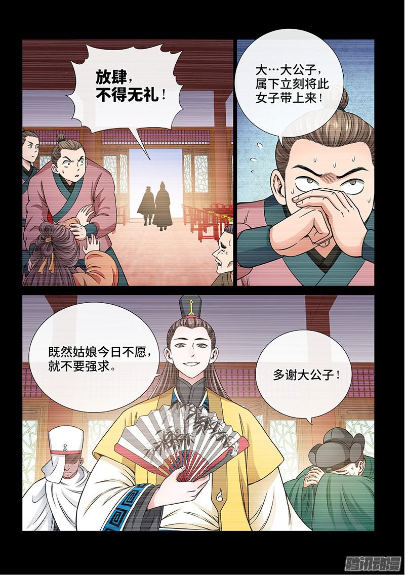 我是大神仙第六十话·庸脂俗粉