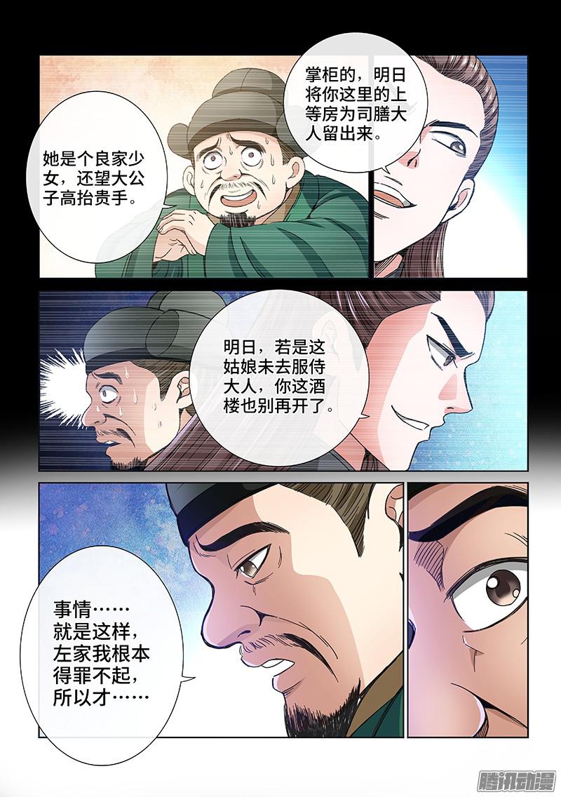 我是大神仙第六十话·庸脂俗粉