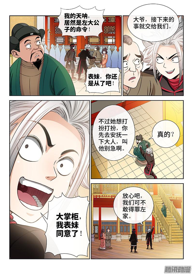 我是大神仙第六十话·庸脂俗粉