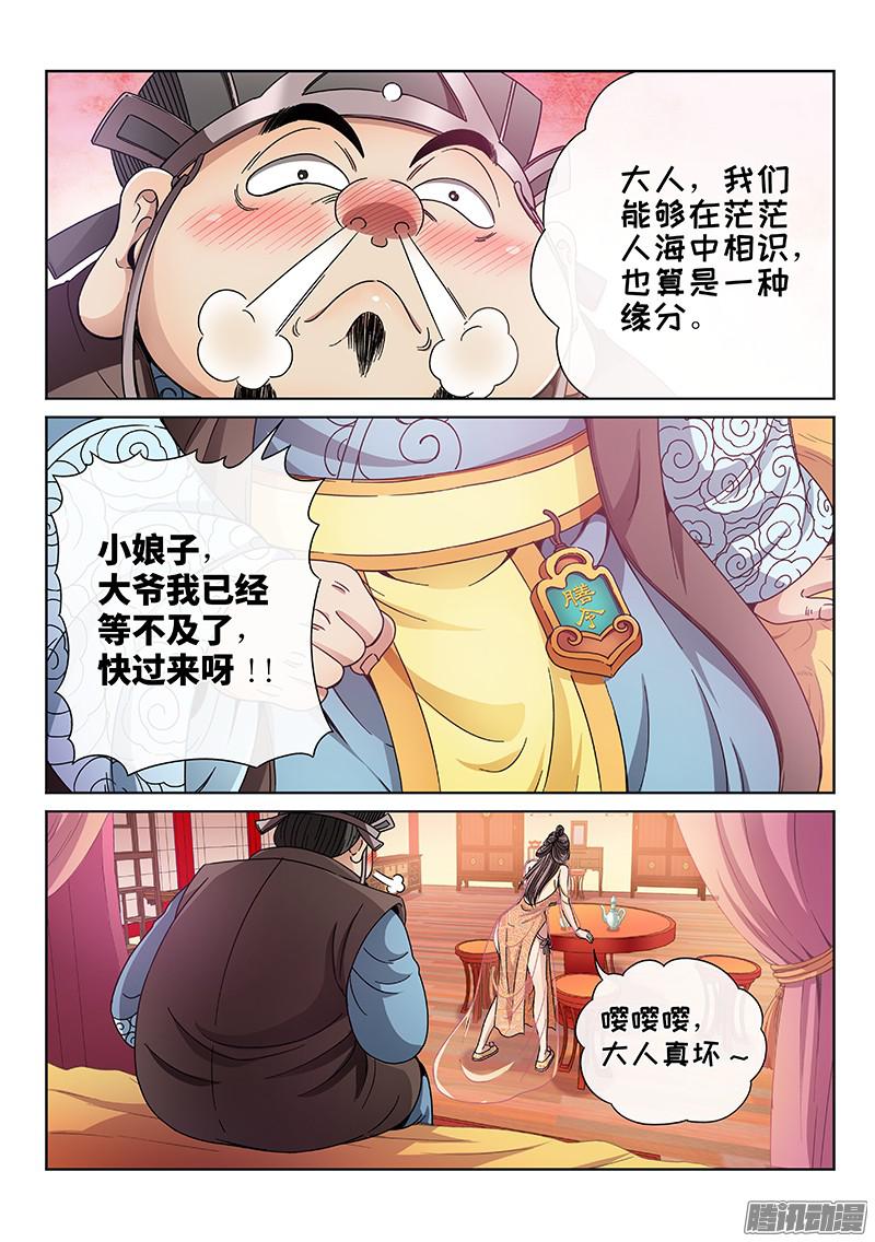 我是大神仙第六十一话·石头剪子布