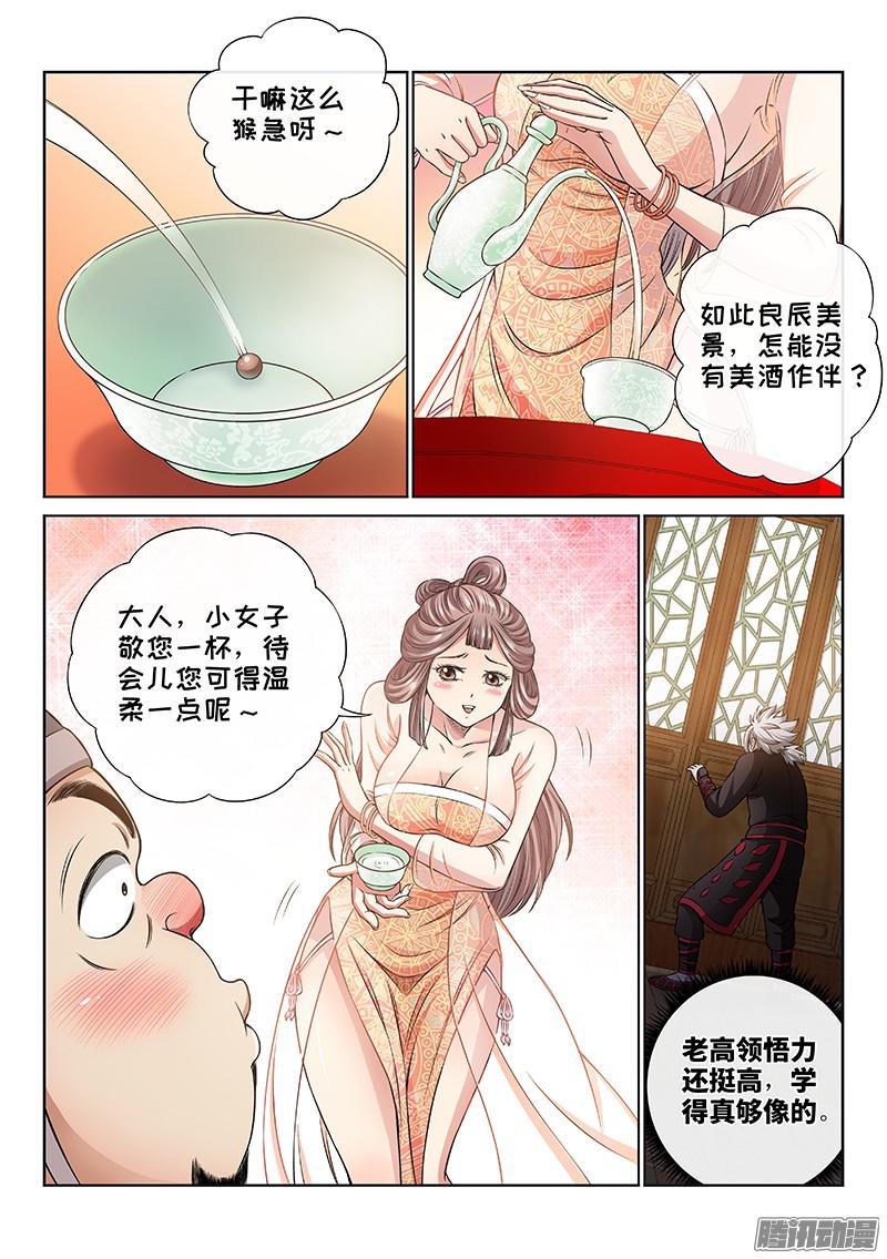 我是大神仙第六十一话·石头剪子布