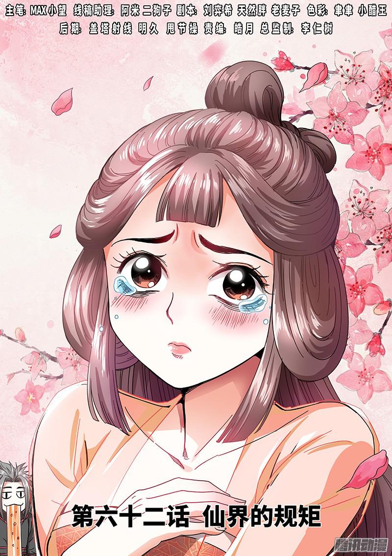 我是大神仙第六十二话·仙界的规矩