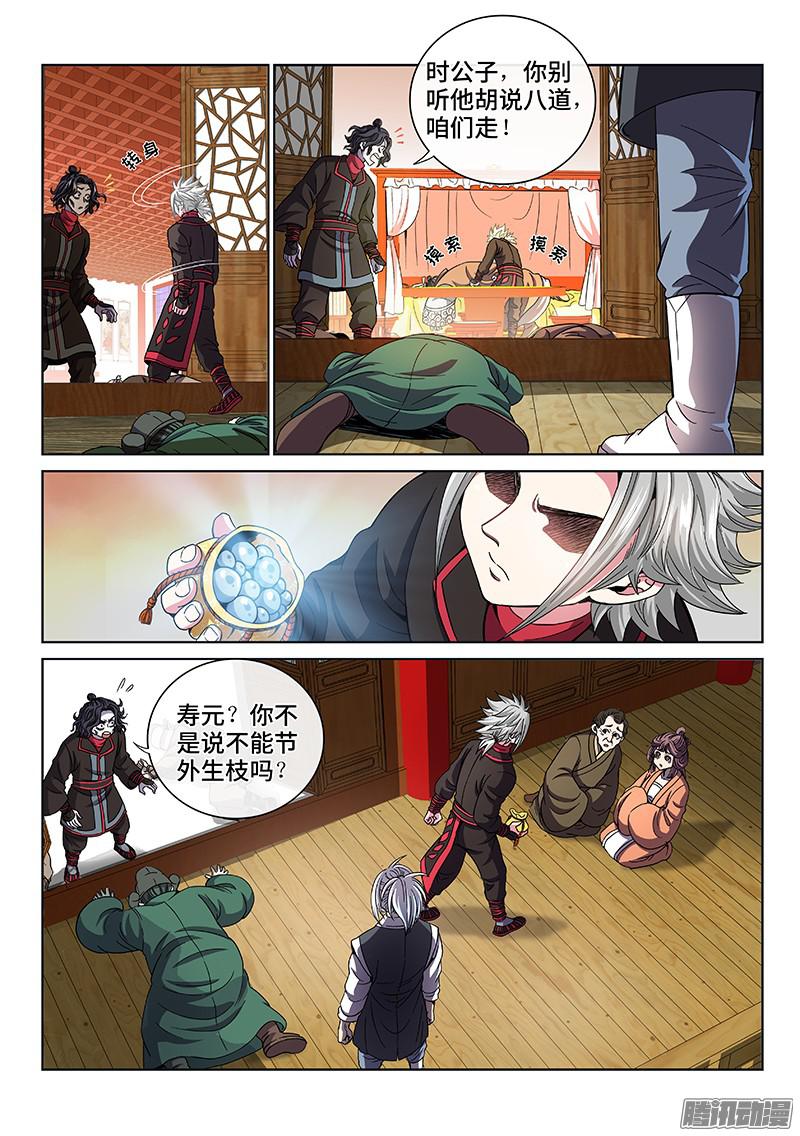 我是大神仙第六十二话·仙界的规矩
