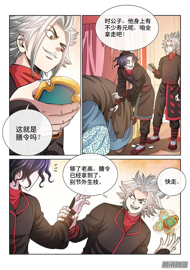 我是大神仙第六十二话·仙界的规矩