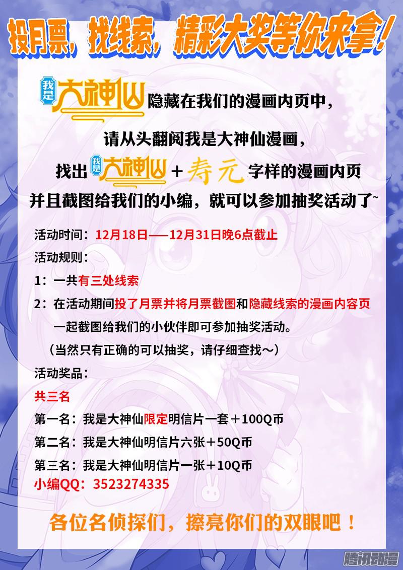 我是大神仙第六十三话·营销有路