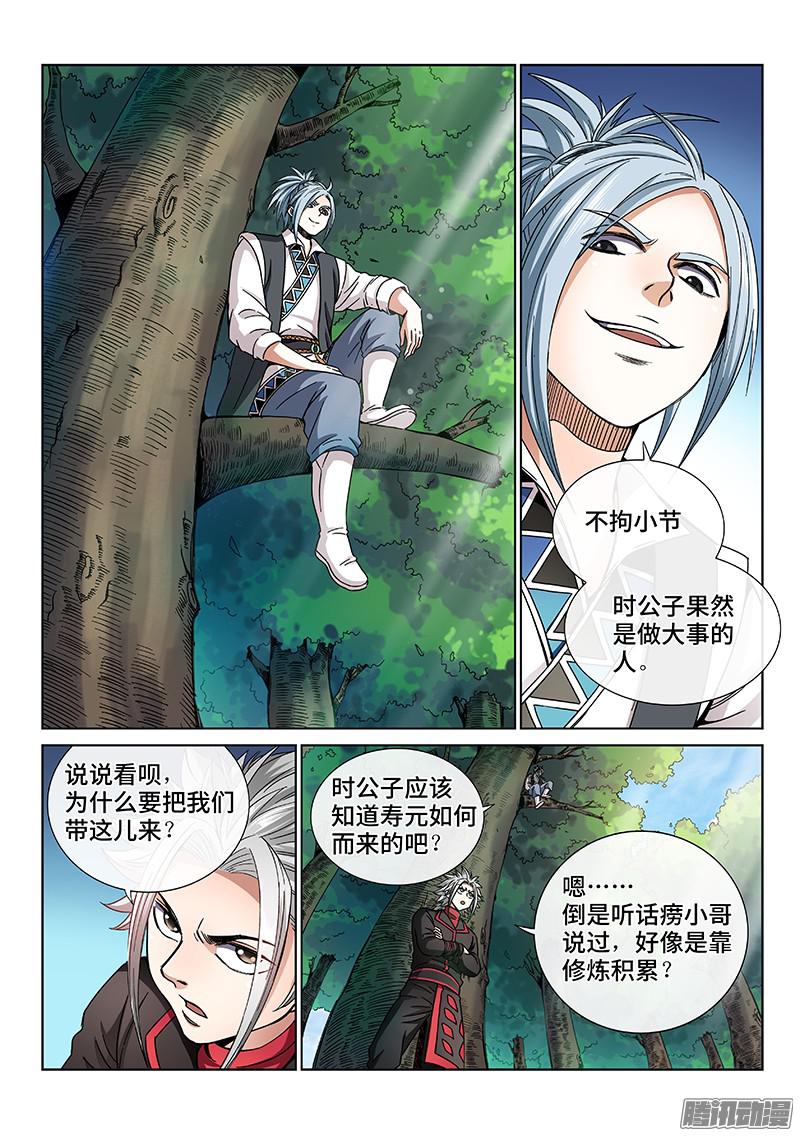 我是大神仙第六十三话·营销有路