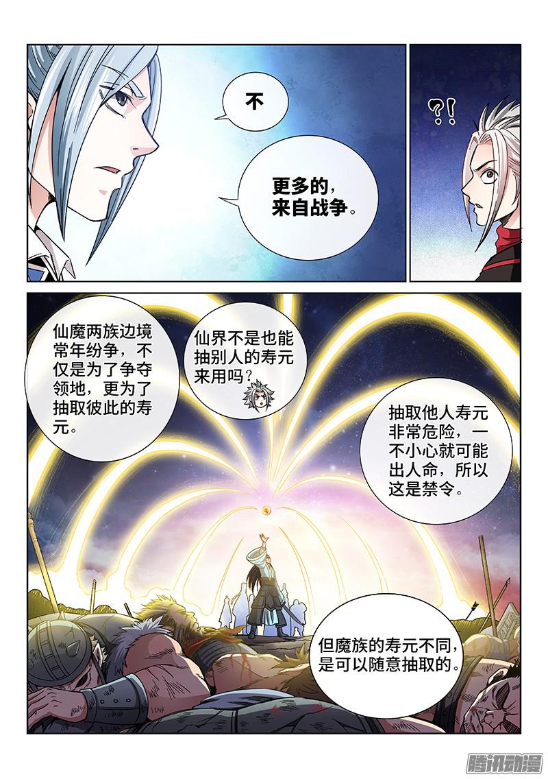 我是大神仙第六十三话·营销有路
