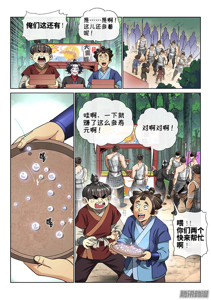 我是大神仙第六十三话·营销有路