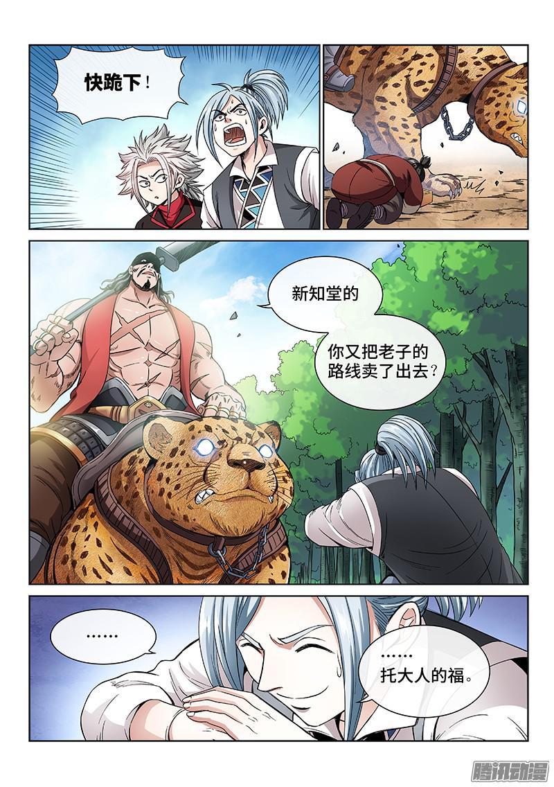 我是大神仙第六十四话·厚颜无耻