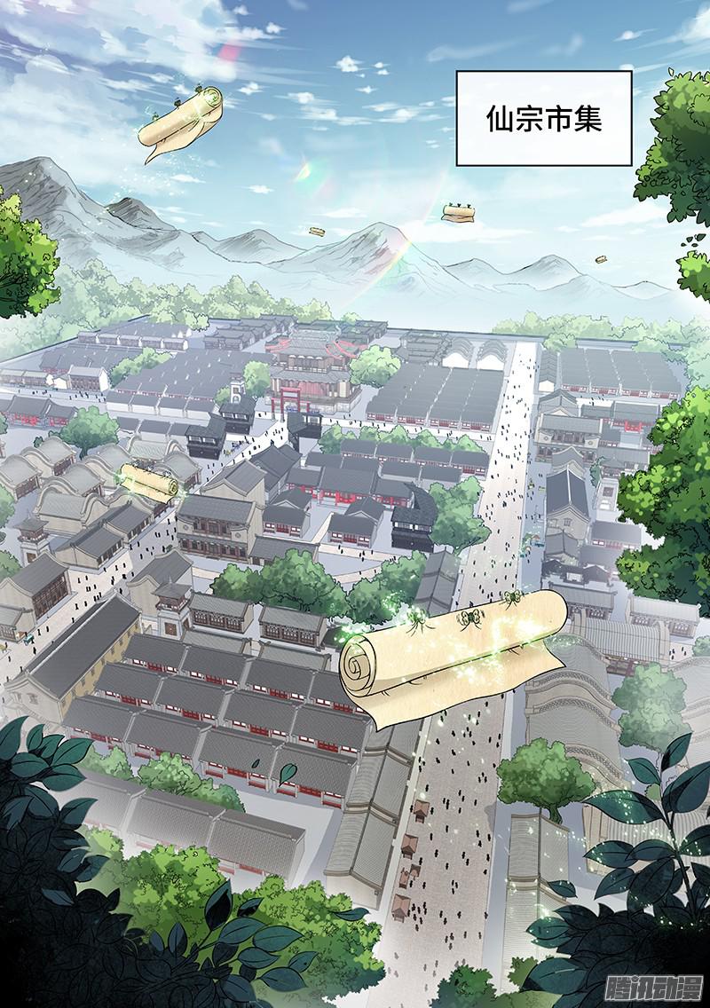 我是大神仙第六十四话·厚颜无耻