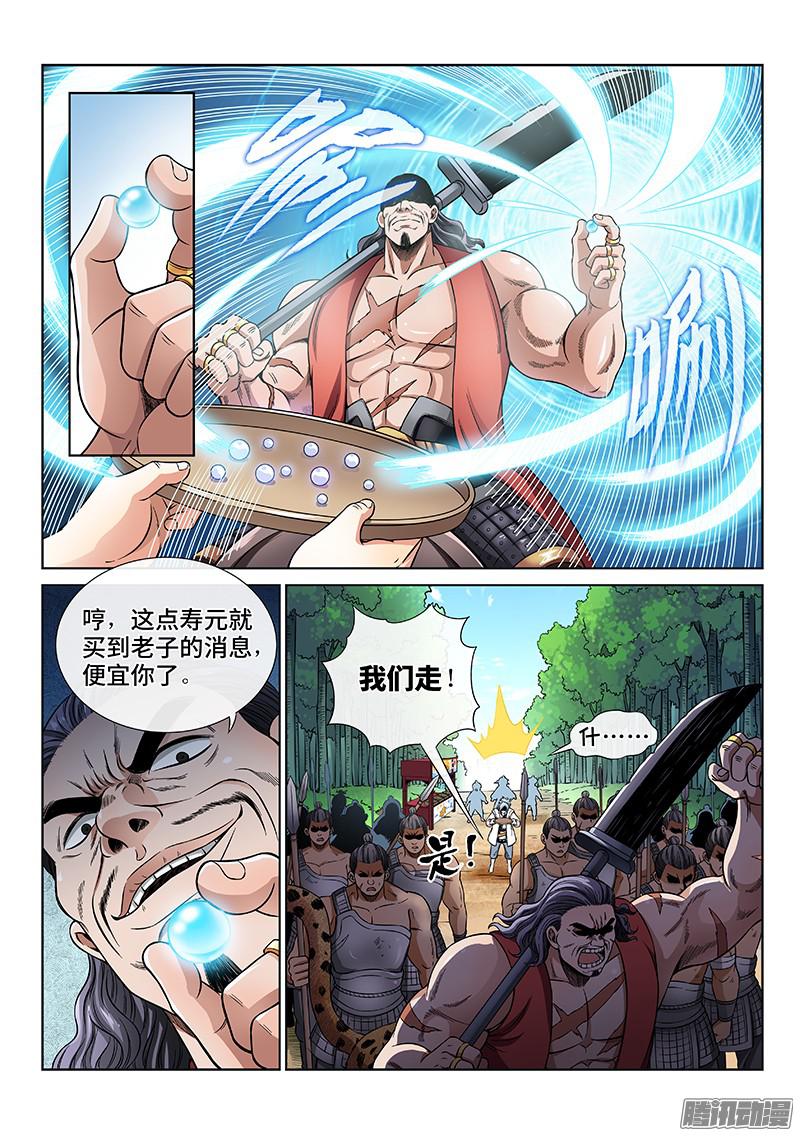 我是大神仙第六十四话·厚颜无耻