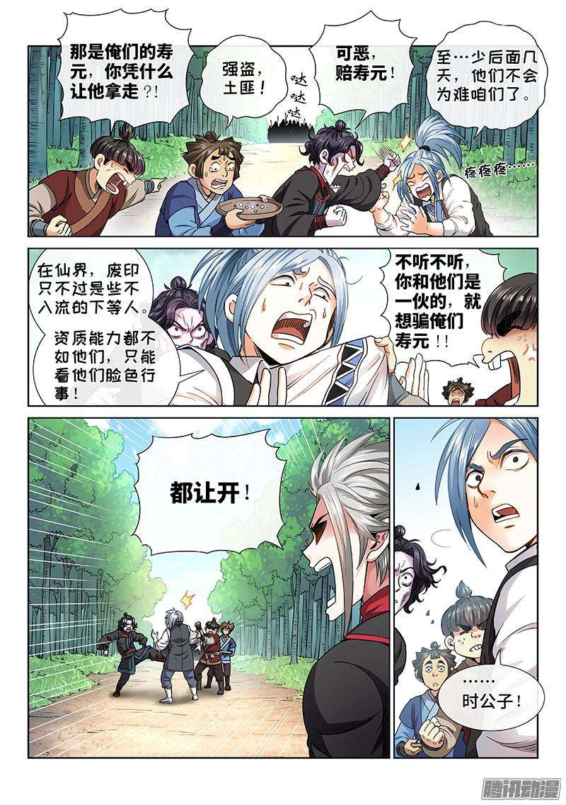 我是大神仙第六十四话·厚颜无耻