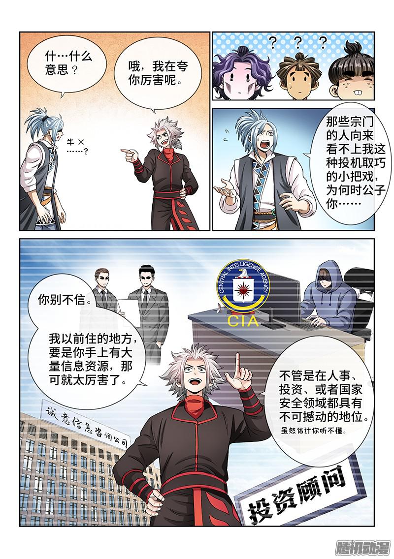 我是大神仙第六十四话·厚颜无耻