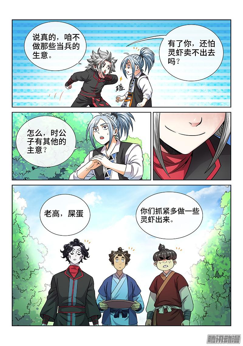 我是大神仙第六十四话·厚颜无耻