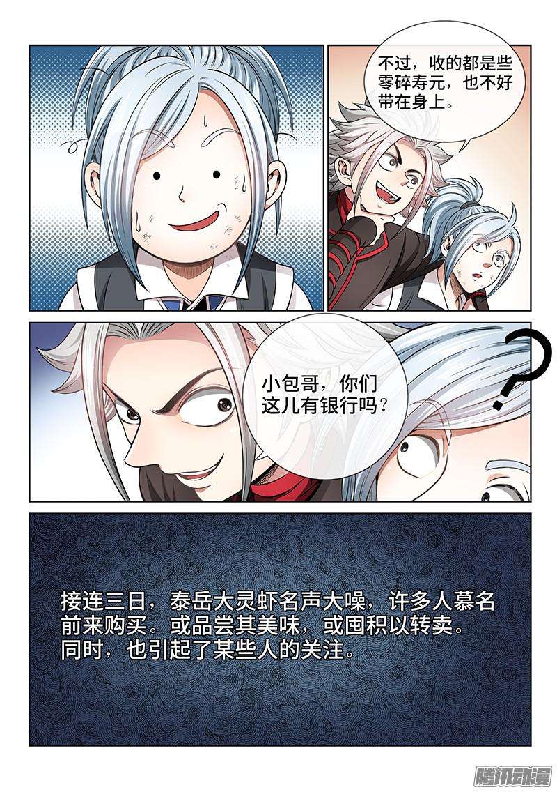 我是大神仙第六十五话·广而告之