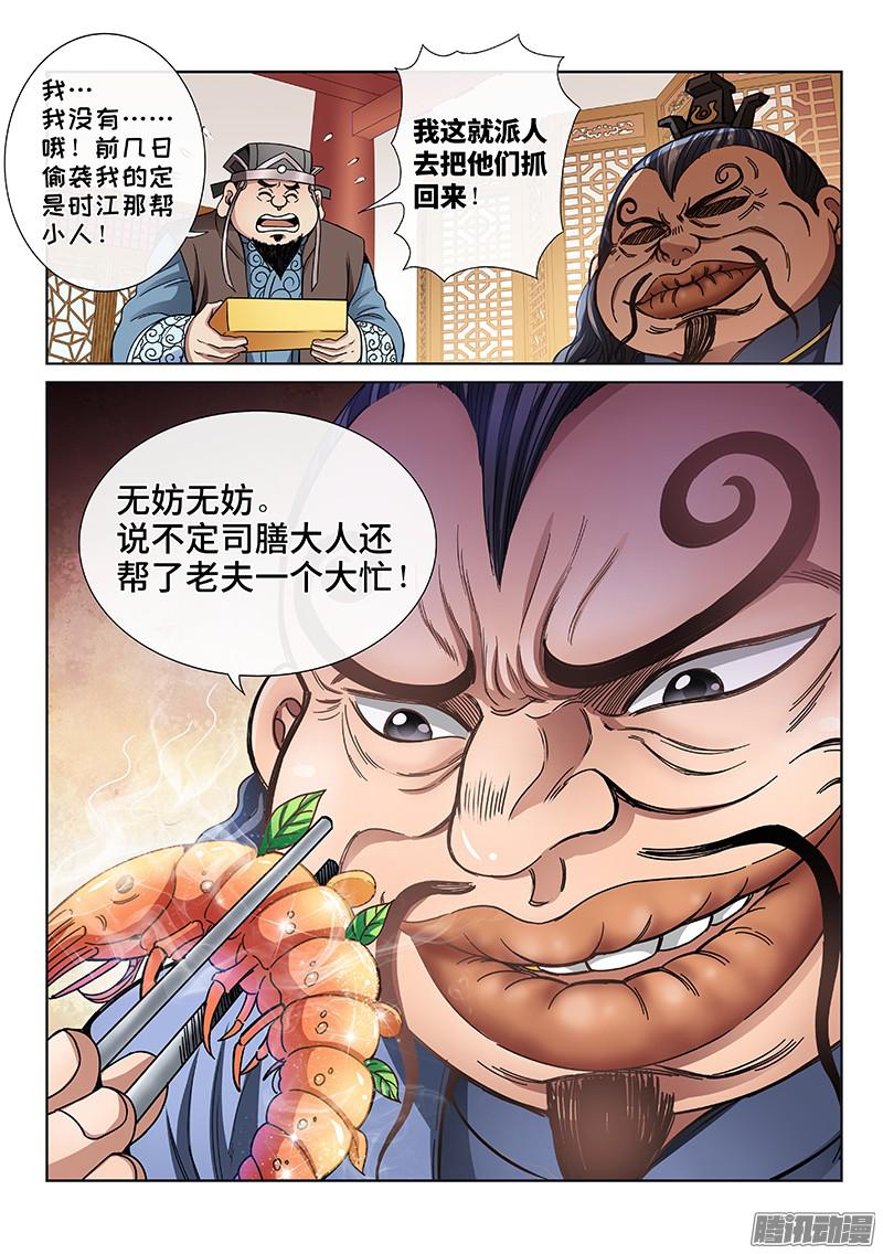 我是大神仙第六十五话·广而告之