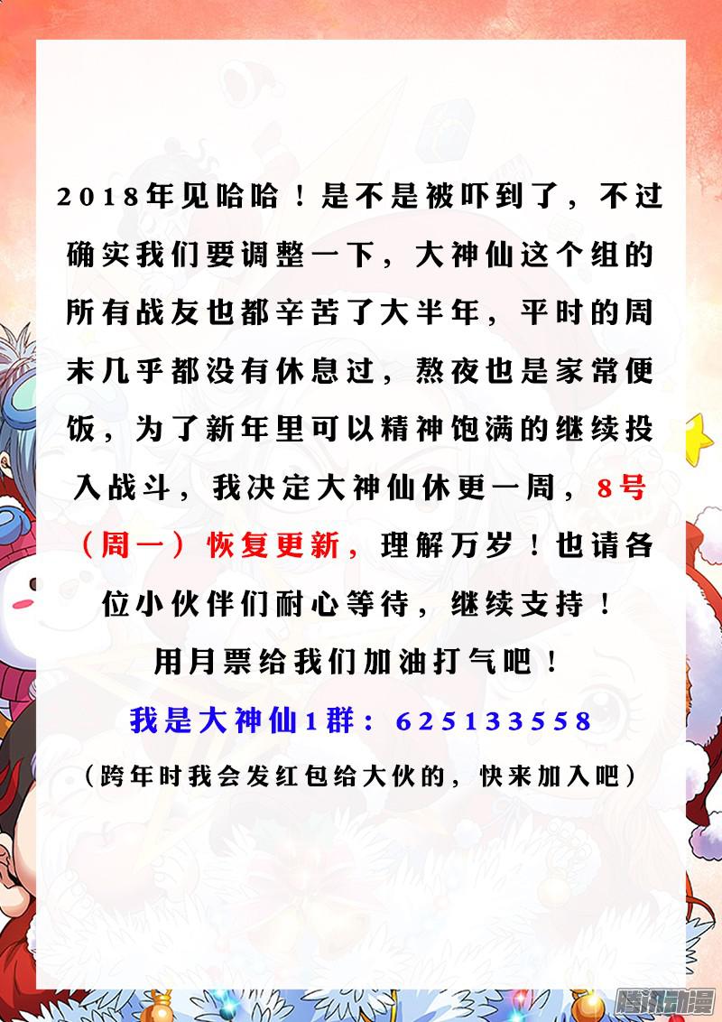 我是大神仙第六十五话·广而告之