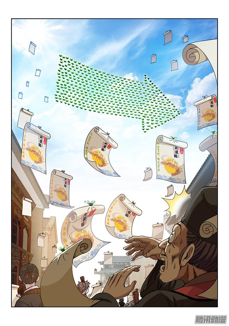 我是大神仙第六十五话·广而告之