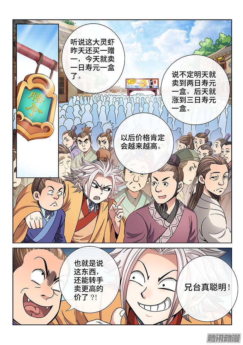 我是大神仙第六十五话·广而告之