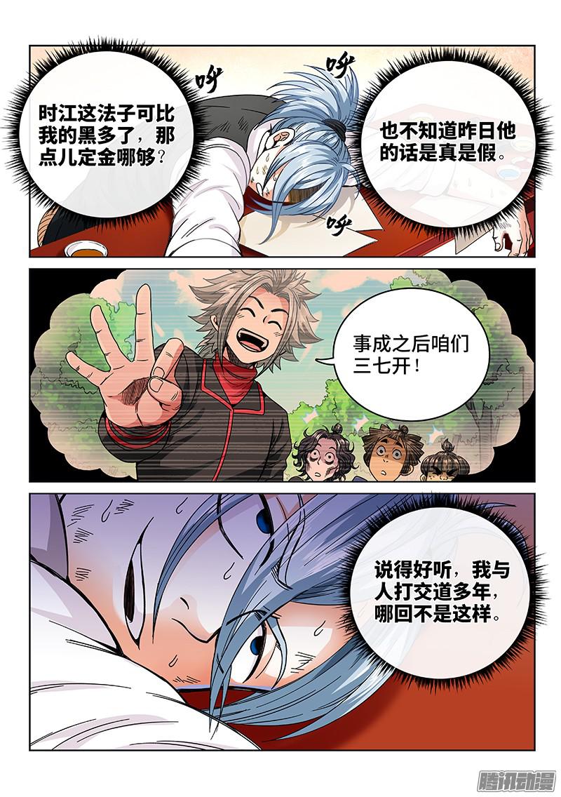 我是大神仙第六十五话·广而告之