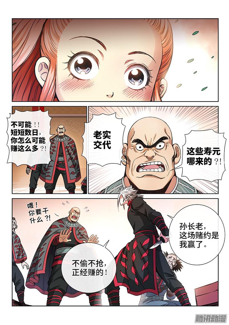 我是大神仙第六十六话·归 来