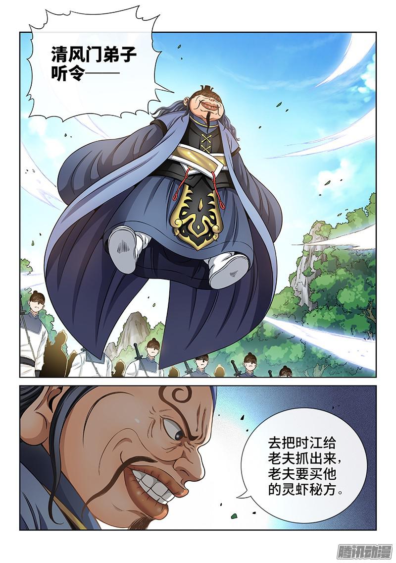 我是大神仙第六十六话·归 来