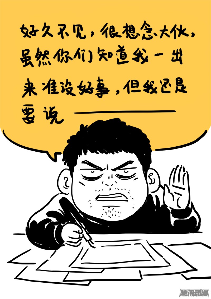 我是大神仙第六十六话·归 来