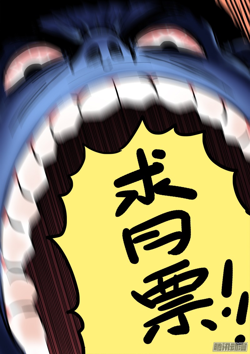 我是大神仙第六十六话·归 来