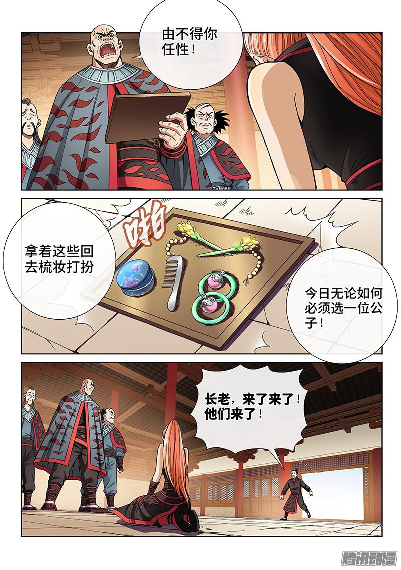 我是大神仙第六十六话·归 来