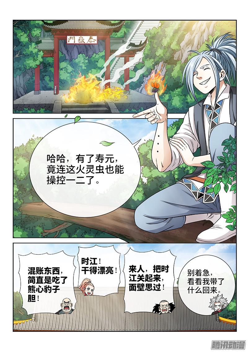 我是大神仙第六十六话·归 来