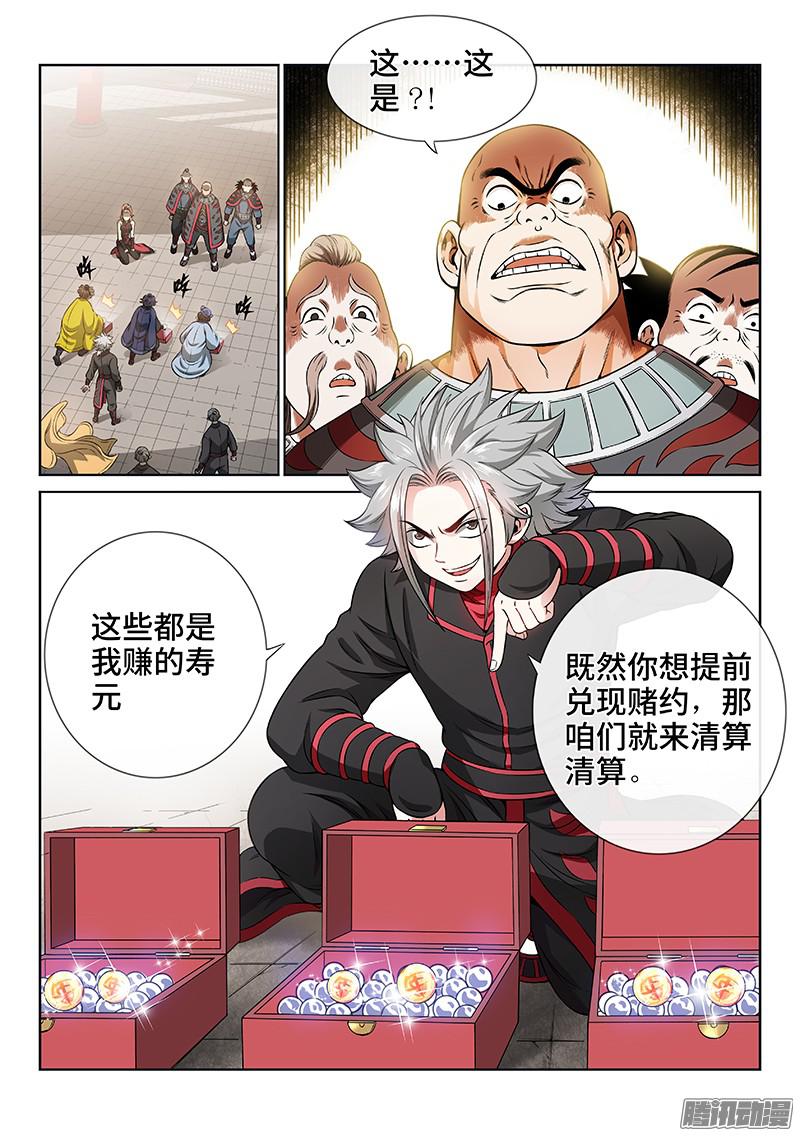 我是大神仙第六十六话·归 来
