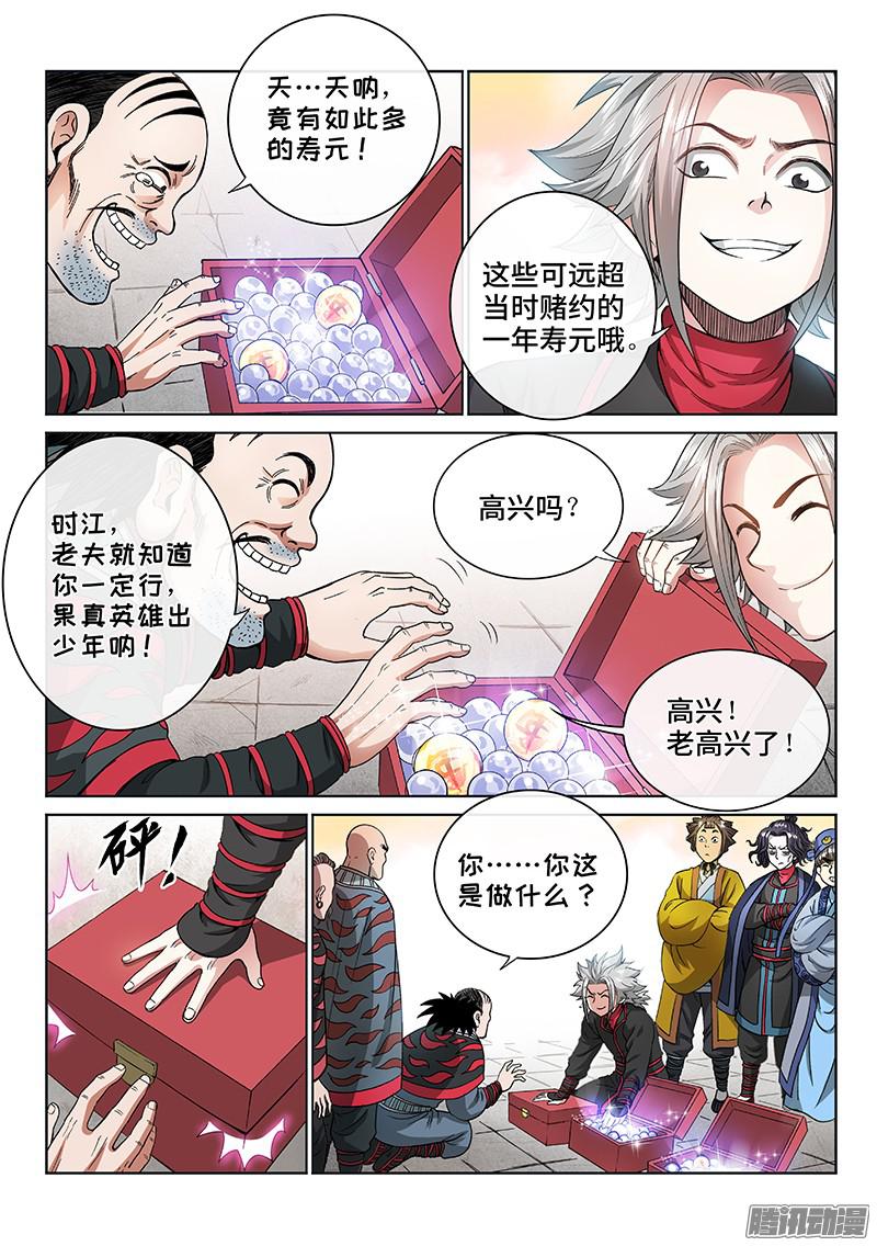 我是大神仙第六十六话·归 来