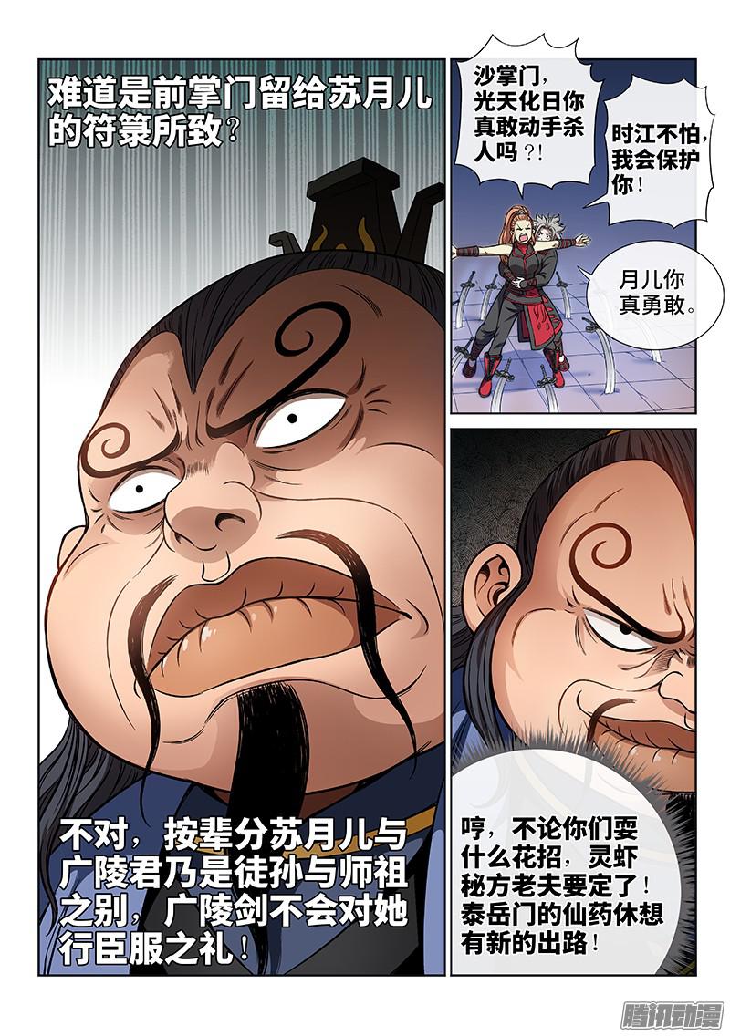 我是大神仙第六十七话·广陵剑